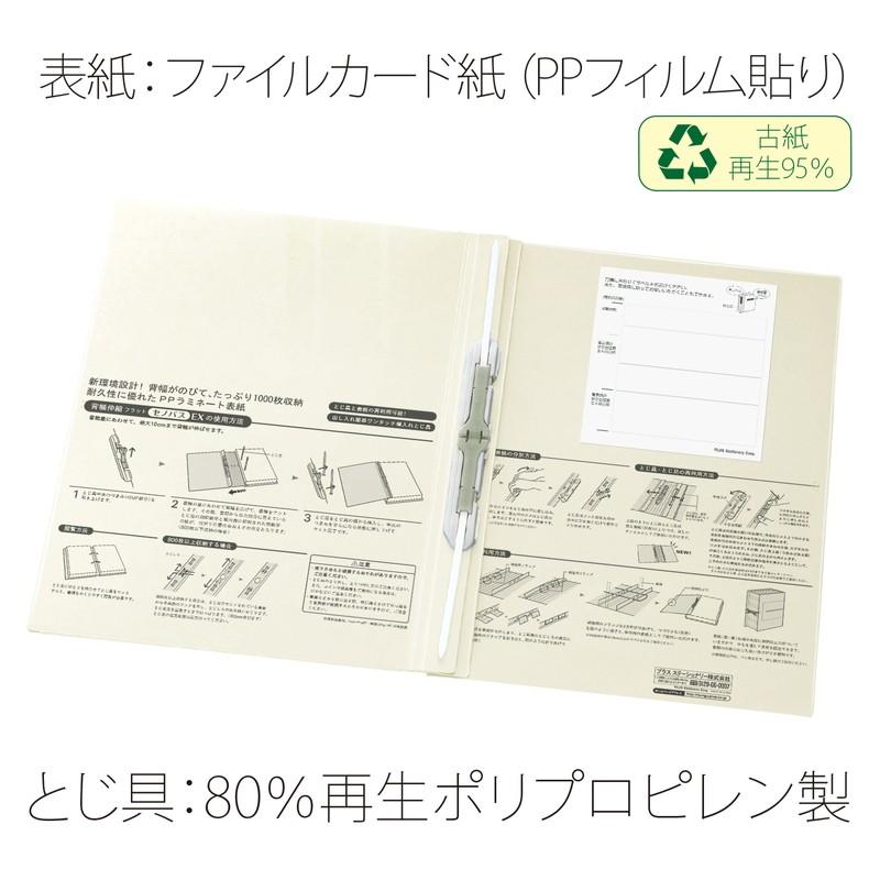 プラス(PLUS) 背幅伸縮フラットファイル セノバス EX 樹脂とじ具 A4-S アイボリー FL-021SL 89-145 | PLUS | 08
