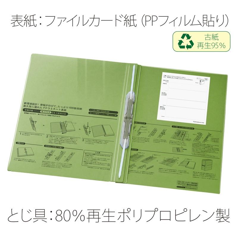 プラス(PLUS) 背幅伸縮フラットファイル セノバス EX 樹脂とじ具 A4-S グリーン FL-021SL 89-149 | PLUS | 08