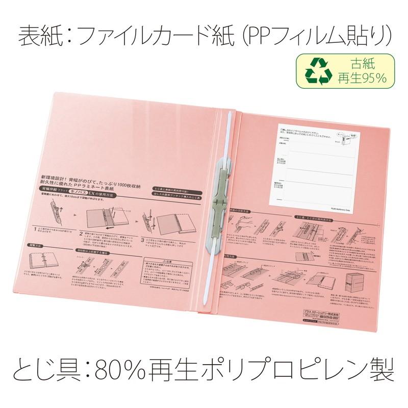 プラス(PLUS)背幅伸縮フラットファイル セノバス EX 樹脂とじ具 A4-S ピンク FL-021SL　89-150 | PLUS | 08