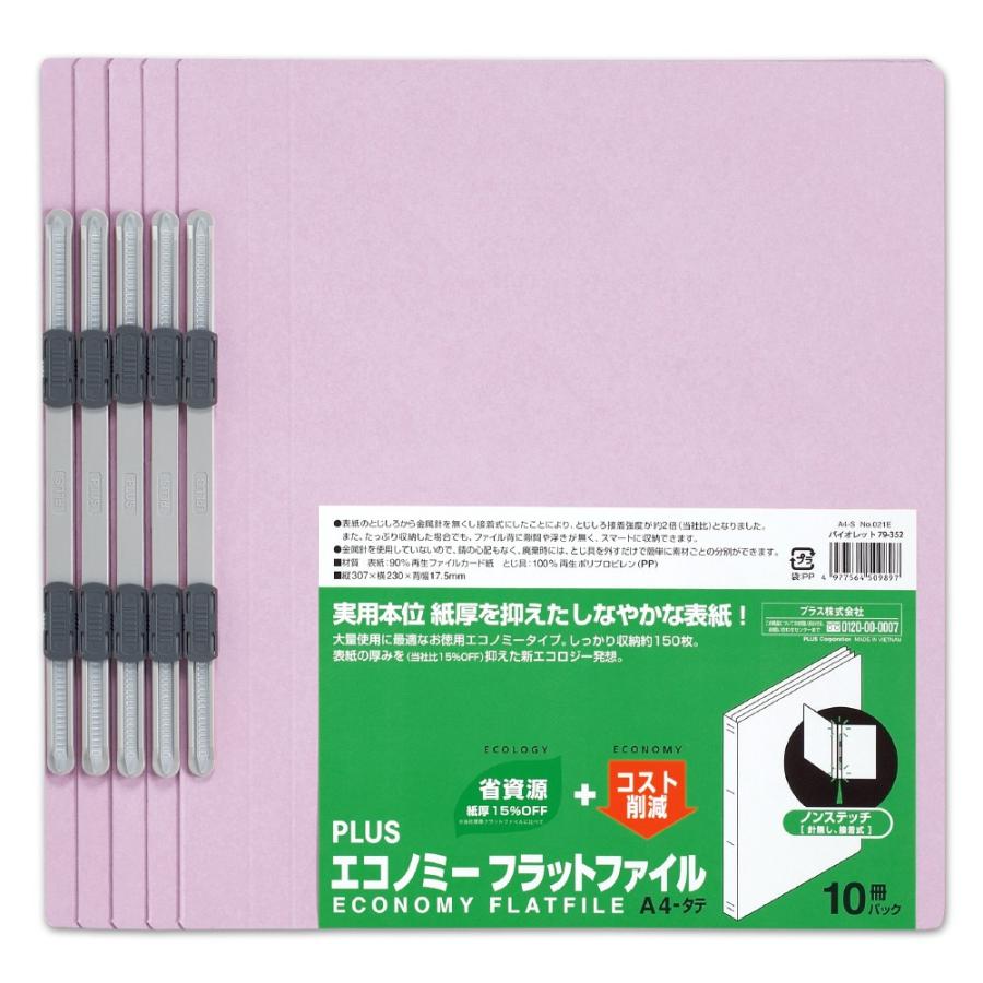 プラス(PLUS)エコノミー フラットファイル 10冊パック A4-S 150枚とじ バイオレット NO.021E　79-352 | PLUS | 01