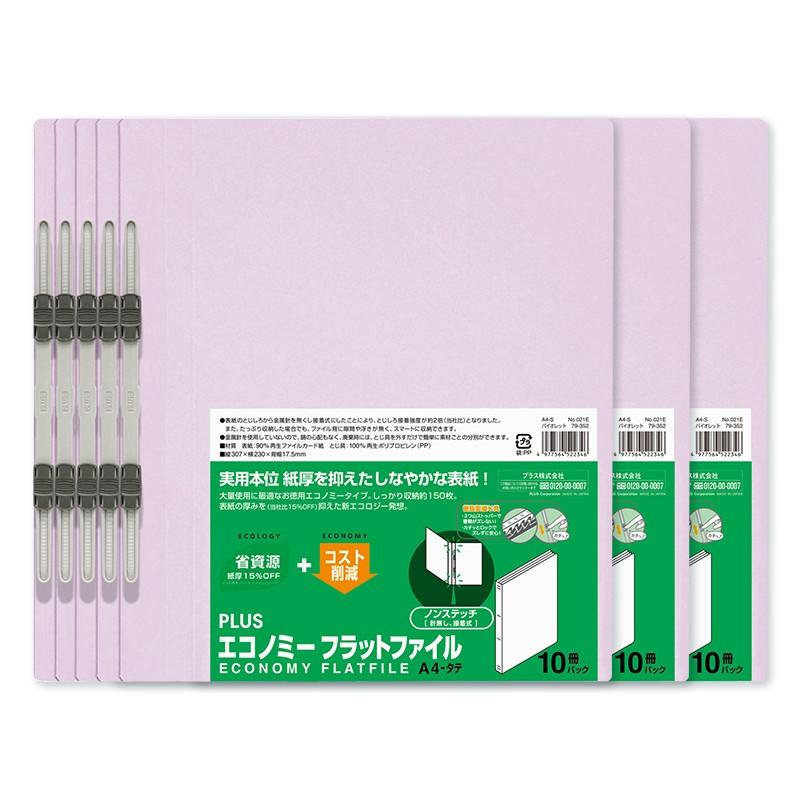 プラス(PLUS)エコノミー フラットファイル 30冊パック A4-S 150枚とじ バイオレット NO.021E*3　79-352*3 | PLUS | 01