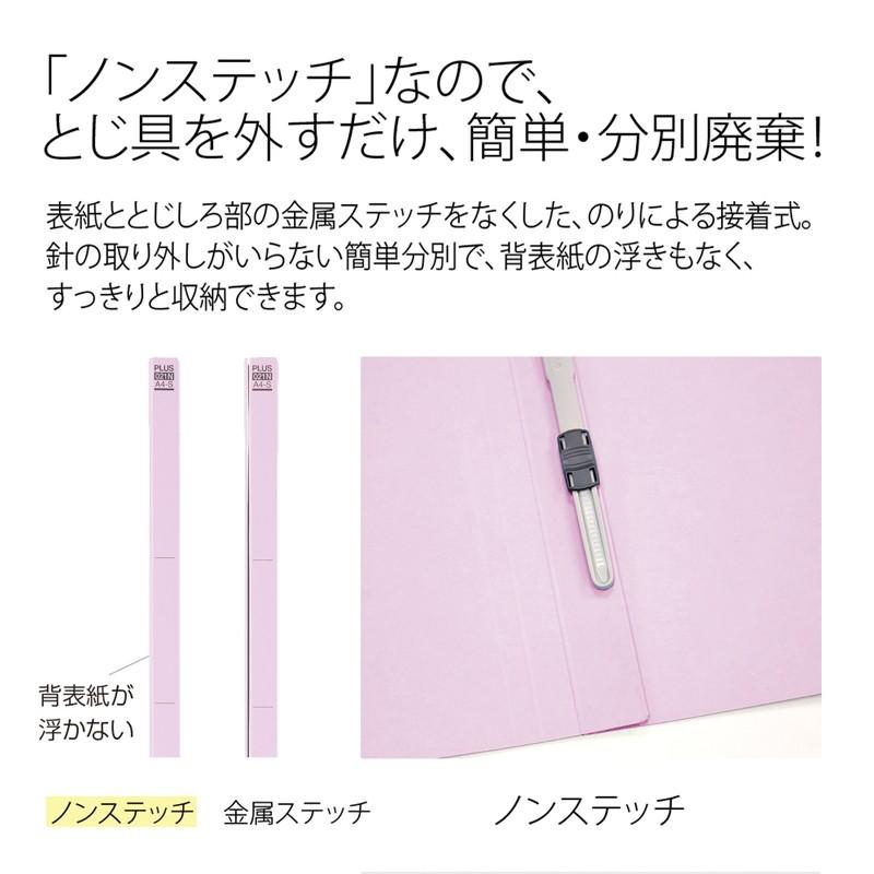 プラス(PLUS)エコノミー フラットファイル 30冊パック A4-S 150枚とじ バイオレット NO.021E*3　79-352*3 | PLUS | 05