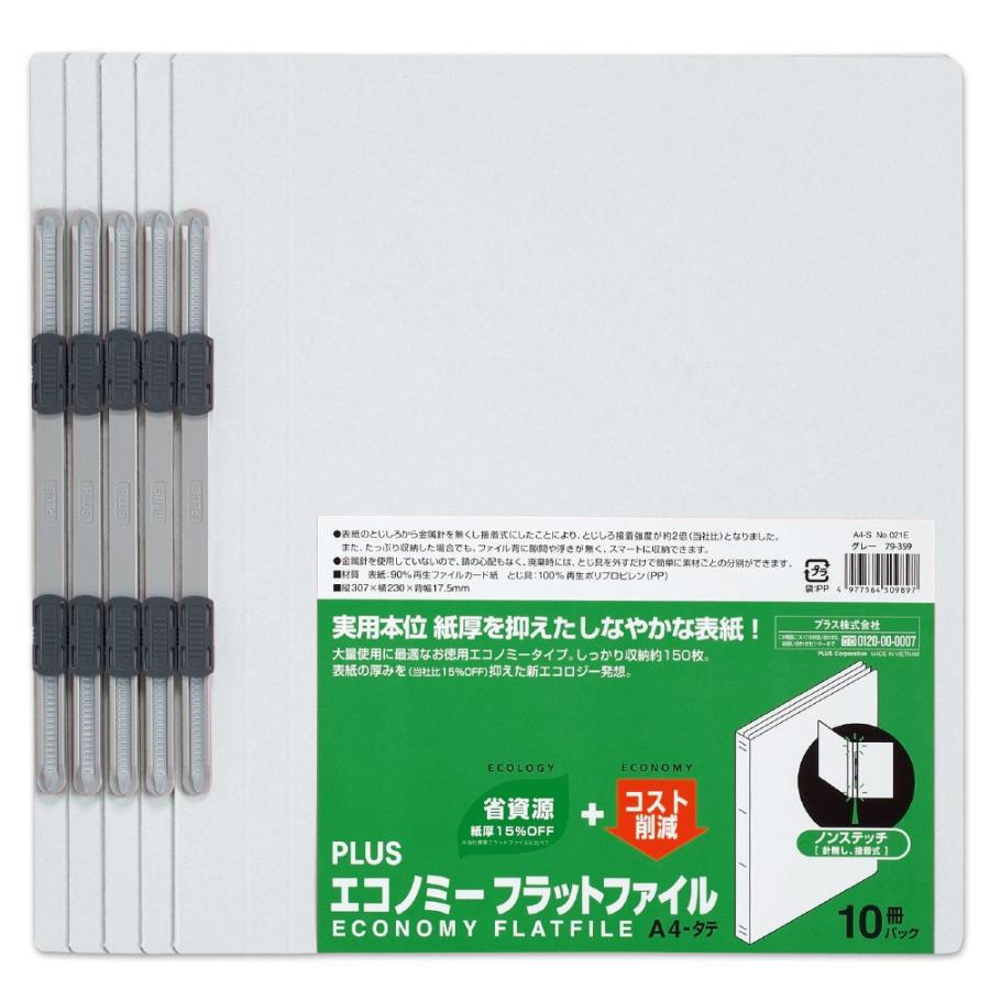 プラス(PLUS)エコノミー フラットファイル 10冊パック A4-S 150枚とじ グレー NO.021E 79-359 | PLUS | 01