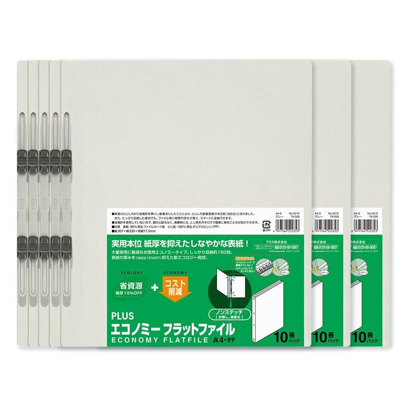 プラス(PLUS)エコノミー フラットファイル 30冊パック A4-S 150枚とじ グレー NO.021E*3 79-359*3 | PLUS | 01
