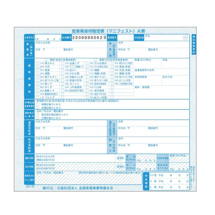 プラス(PLUS)フラットファイル 産業廃棄物管理表（マニフェスト）用 180枚とじ ブルー NO.072N 10冊パック　89-115 | PLUS | 03
