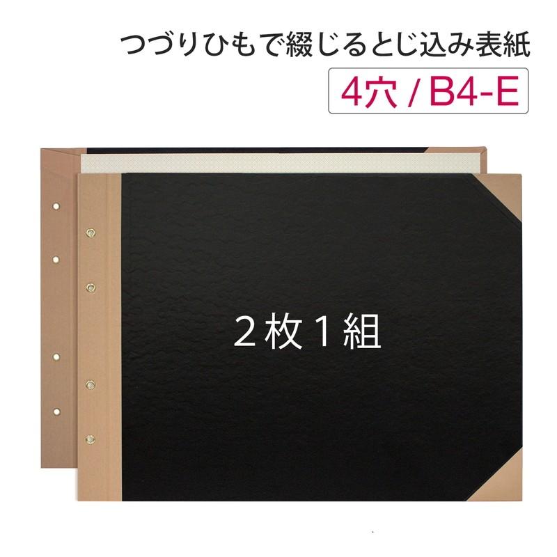 プラス(PLUS) とじ込表紙 B4-E 4穴 FL-004TU 5冊パック　77-151*5 | PLUS | 01