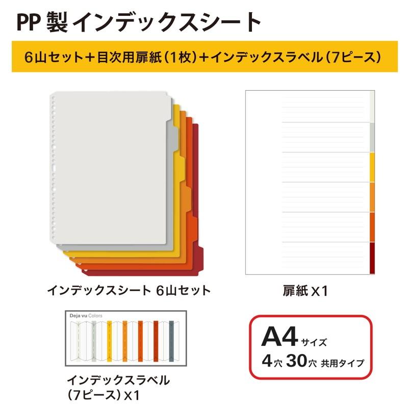 プラス(PLUS) インデックスシート Deja vu Colors (デジャヴ カラーズ) A4-S 4穴30穴 6山1組 ウォームトーンライン FL-102IX 89-427 | PLUS | 03