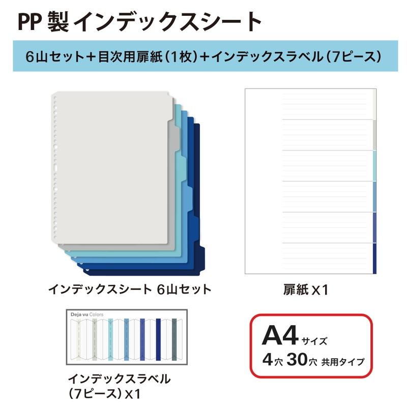 プラス(PLUS) インデックスシート Deja vu Colors (デジャヴ カラーズ) A4-S 4穴30穴 6山1組 クールトーンライン FL-102IX　89-428 | PLUS | 03