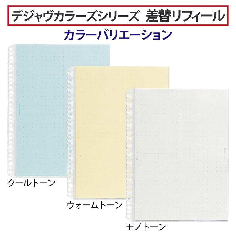 プラス(PLUS) リフィル Deja vu Colors (デジャヴ カラーズ) 差替 A4-S 4穴30穴両用 10枚 クールトーン RE-141DP　89-415 | PLUS | 07