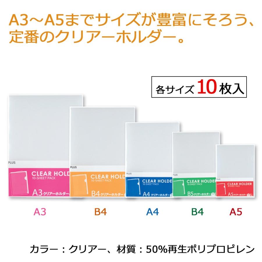 プラス(PLUS) クリアーフォルダー A5 0.2mm厚 透明 10枚パック FL-215HO 88-519 | PLUS | 05