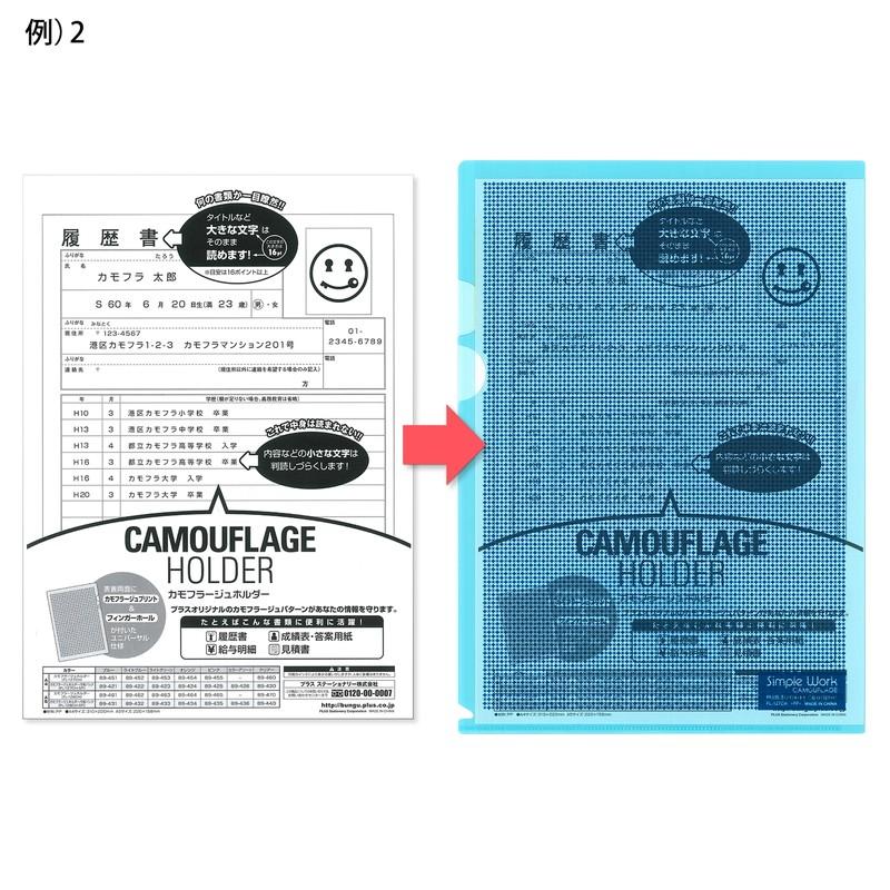 プラス(PLUS) クリアーホルダー カモフラージュホルダー A4 5枚入 ライトブルー FL-127CH-5P 　89-422 | PLUS | 05