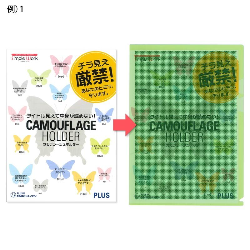 プラス(PLUS) クリアーホルダー カモフラージュホルダー A4 5枚入 ライトグリーン FL-127CH-5P 89-423 | PLUS | 04