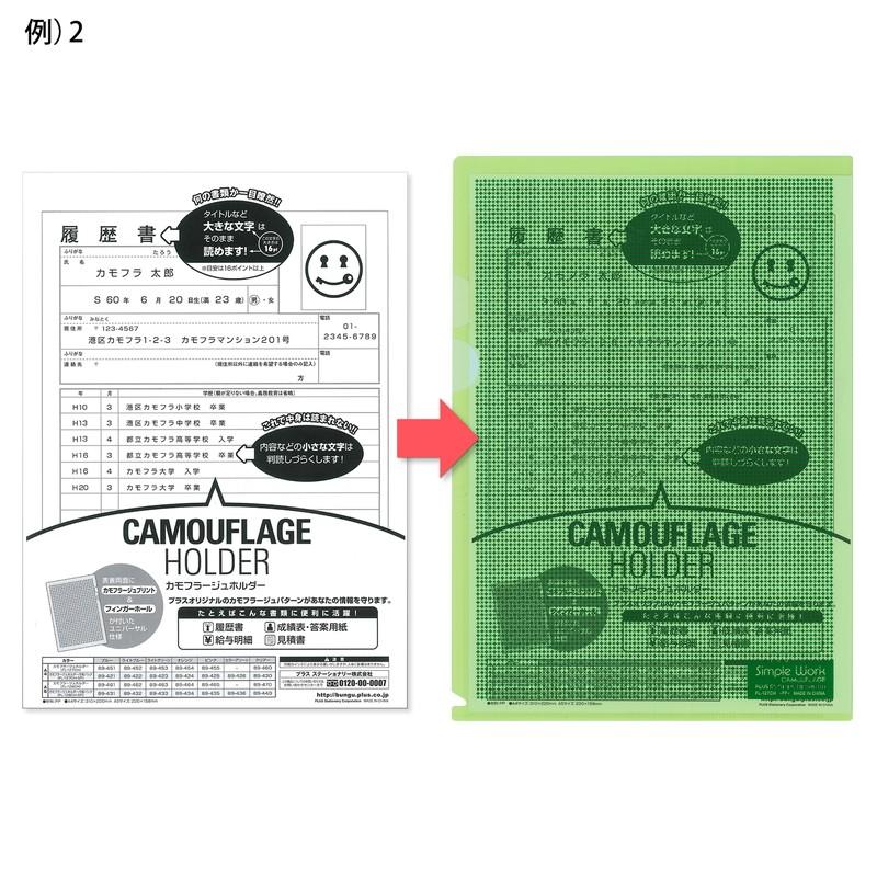プラス(PLUS) クリアーホルダー カモフラージュホルダー A4 5枚入 ライトグリーン FL-127CH-5P 89-423 | PLUS | 05