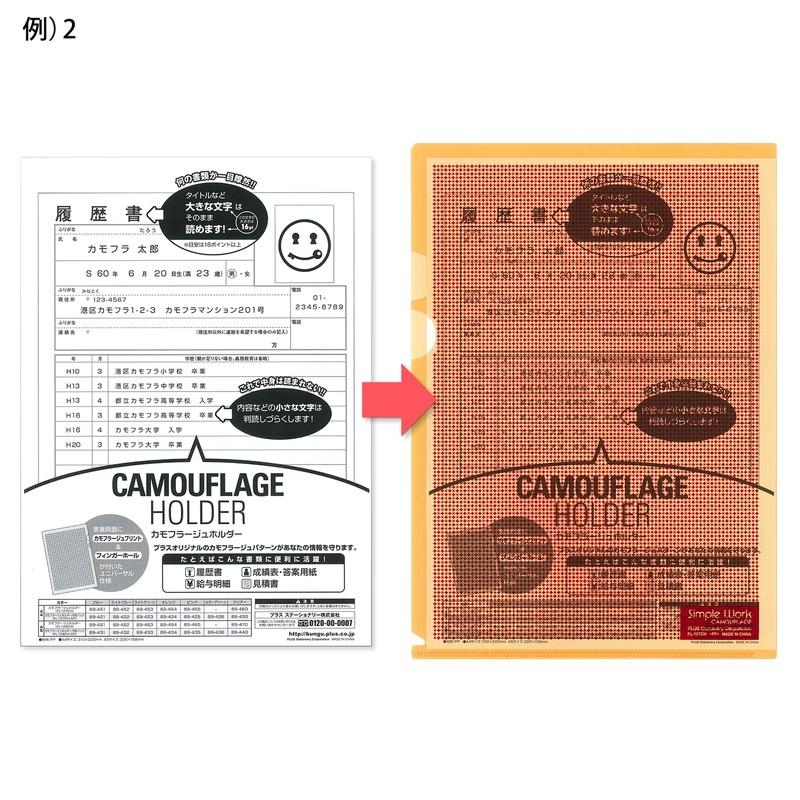 プラス(PLUS) クリアーホルダー カモフラージュホルダー A4 5枚入 オレンジ FL-127CH-5P 89-424 | PLUS | 05