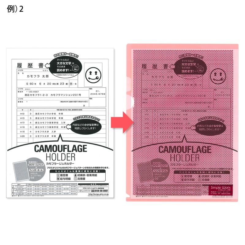 プラス(PLUS) クリアーホルダー カモフラージュホルダー A4 5枚入 ピンク FL-127CH-5P　89-425 | PLUS | 05