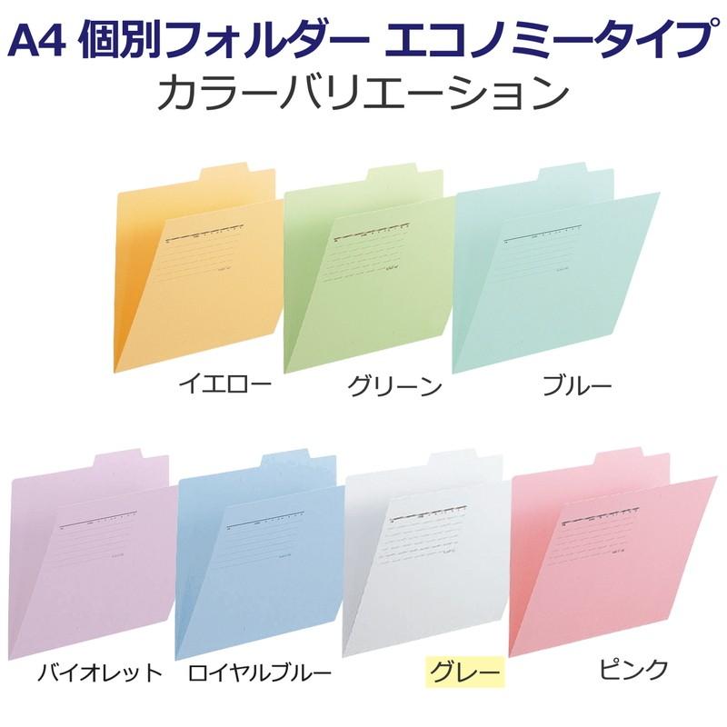 プラス PLUS 個別フォルダー エコノミー A4-E 50枚入 グレー FL-082IF 87-431 フォルダ 書類整理 文書整理 ファイリング | PLUS | 07