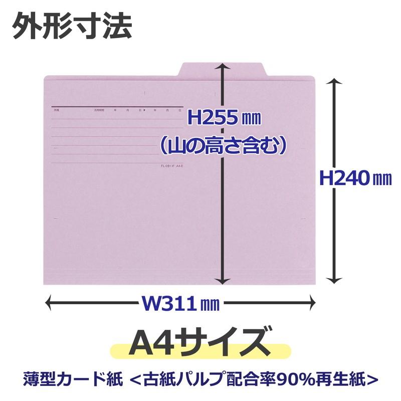プラス(PLUS) 個別フォルダー エコノミー A4-E 50枚入 バイオレット FL-082IF　87-433 | PLUS | 02
