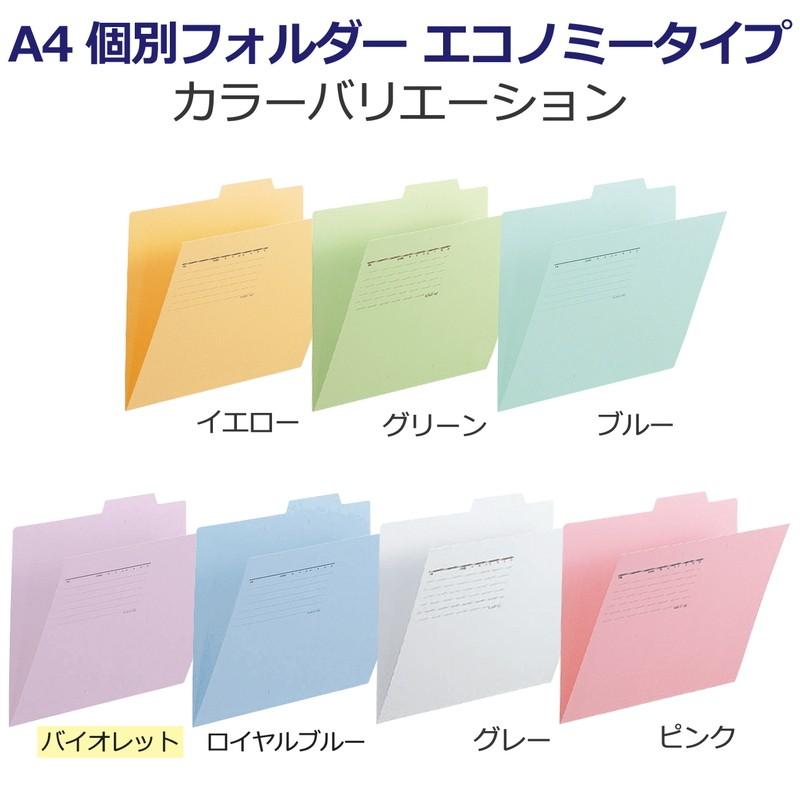プラス(PLUS) 個別フォルダー エコノミー A4-E 50枚入 バイオレット FL-082IF　87-433 | PLUS | 07