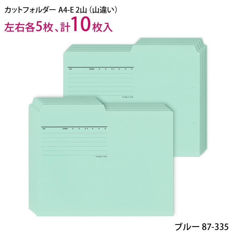 プラス(PLUS) カットフォルダー マチなし 2山 A4-E ブルー FL-062IF 　87-335 | PLUS | 01