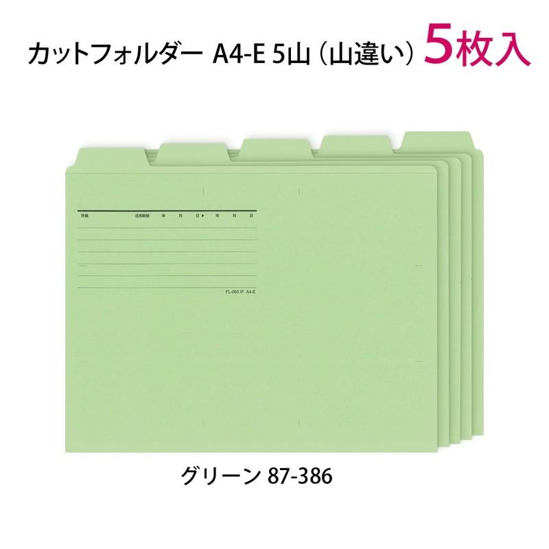 プラス(PLUS) カットフォルダー マチなし 5山 A4-E グリーン FL-065IF 　87-386 | PLUS | 01