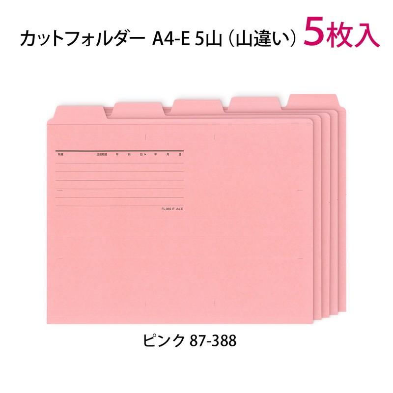 プラス(PLUS) カットフォルダー マチなし 5山 A4-E ピンク FL-065IF 　87-388 | PLUS | 01