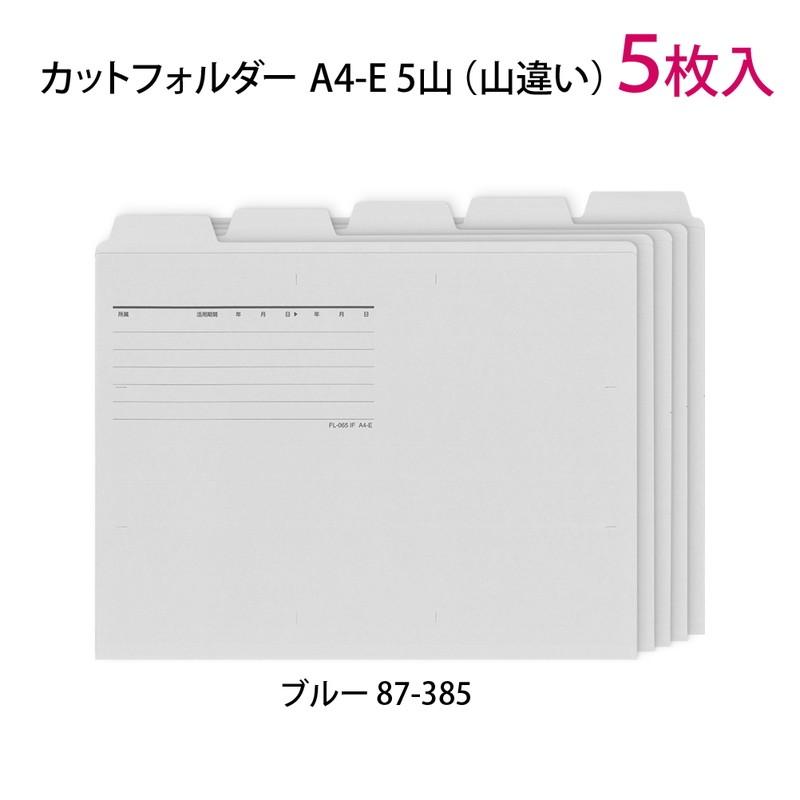 プラス(PLUS) カットフォルダー マチなし 5山 A4-E グレー FL-065IF 87-389 | PLUS | 01