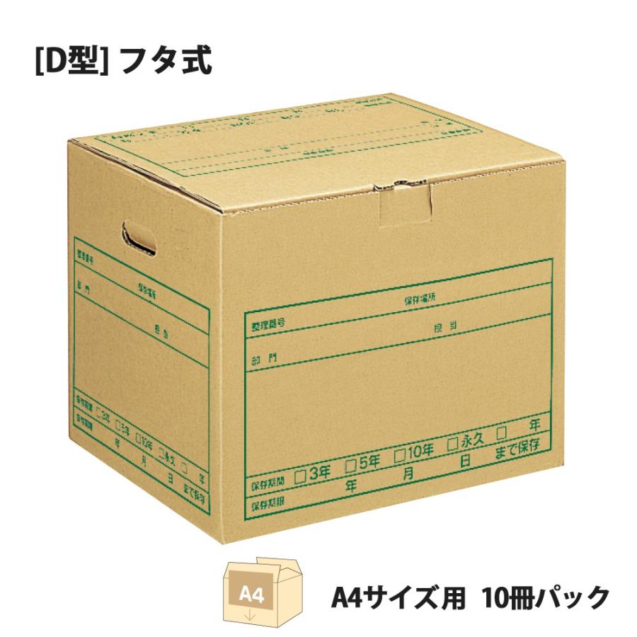 プラス(PLUS)ワンタッチストッカー D型 フタ式 A4用 10枚冊入 DN-242NN　40-077 | PLUS | 01