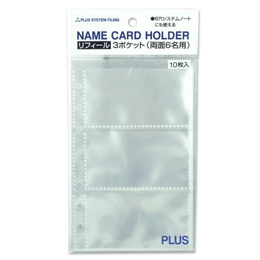 プラス(PLUS)名刺ホルダー リフィール 10枚入 クリアー NC-101　35-988 | PLUS