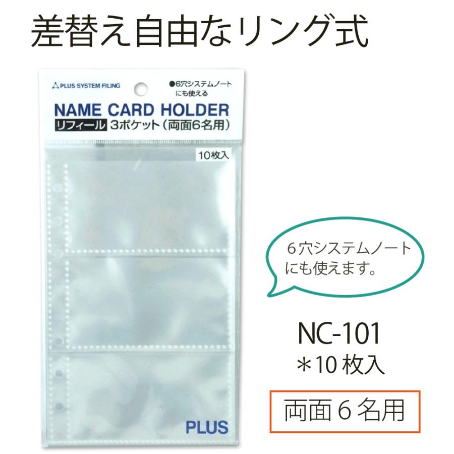 プラス (PLUS) 名刺ホルダー リフィール 100枚パック （10枚入×10個） クリアー NC-101 35-988 ×10 | PLUS | 02