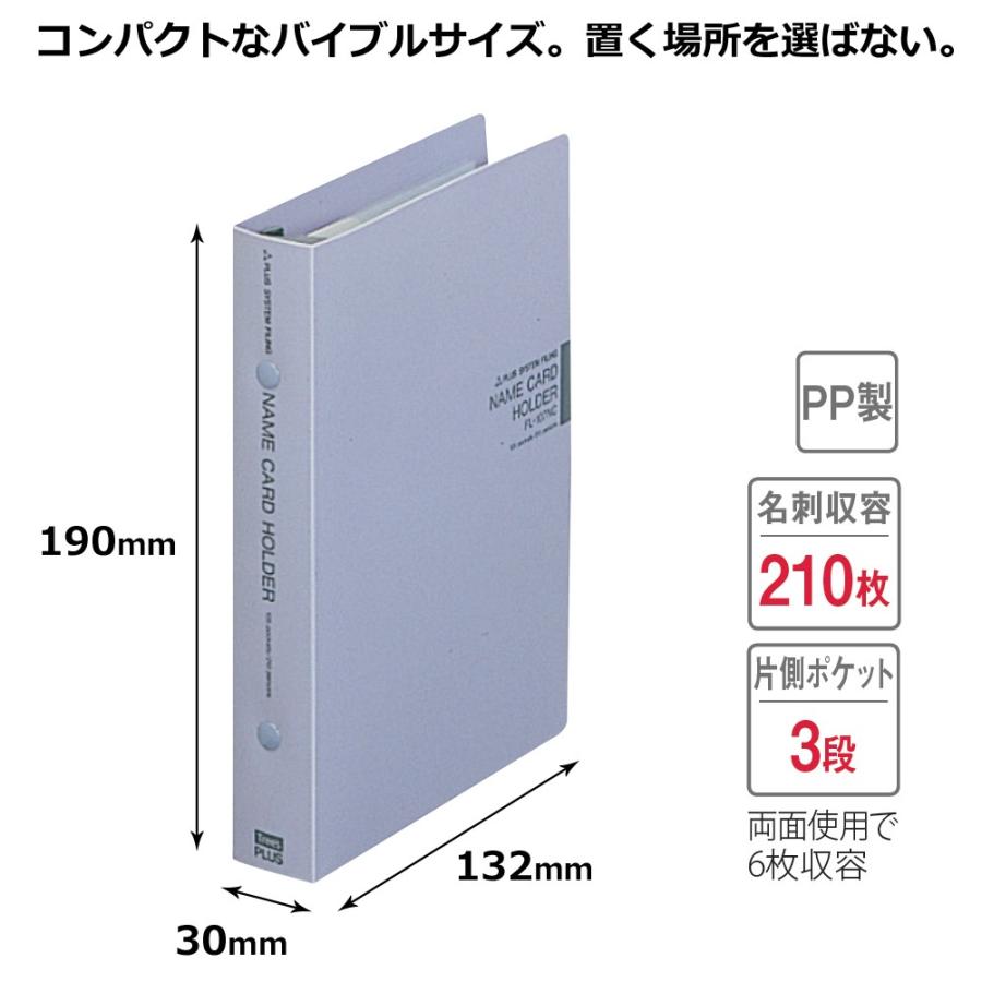 プラス(PLUS) 名刺ホルダー 差替えタイプ 210枚収容 ブルー FL-107NC 84-244 | PLUS | 02
