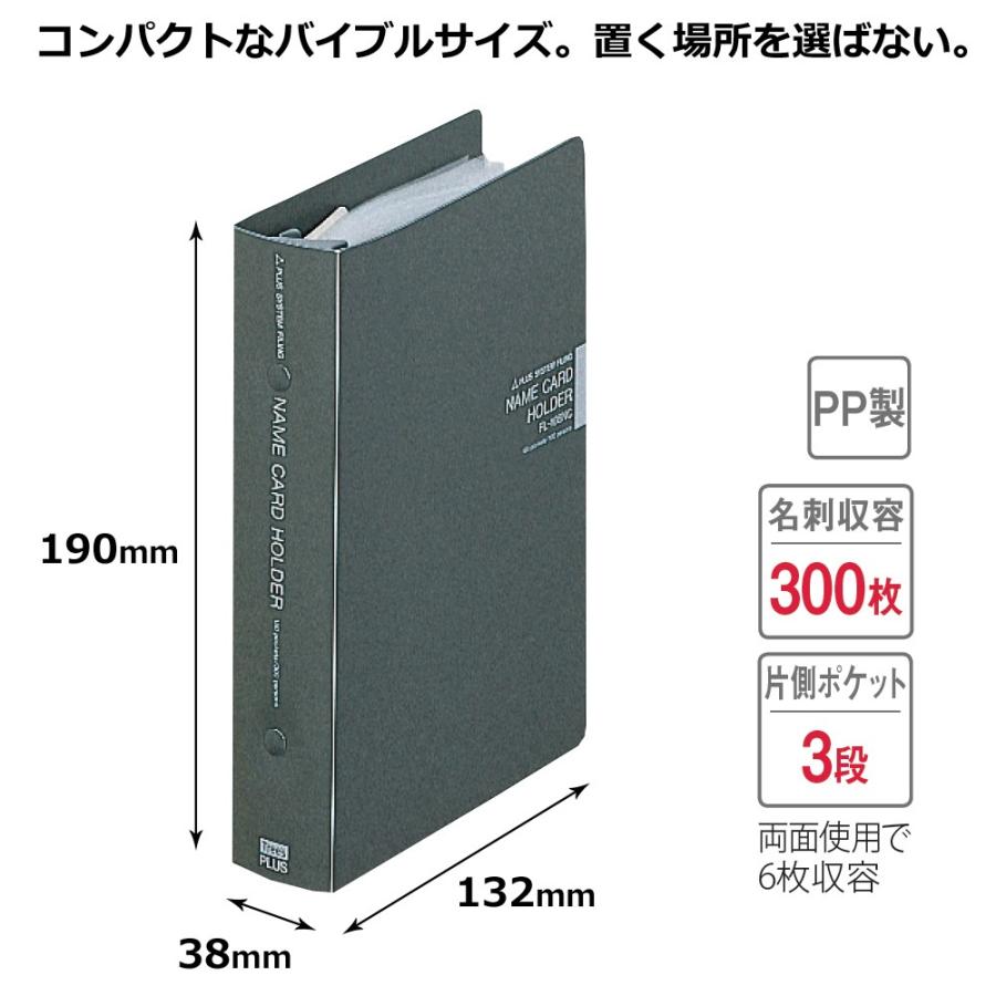 プラス(PLUS)名刺ホルダー 差替えタイプ 300枚収容 ダークグレー FL-108NC　84-281 | PLUS | 02