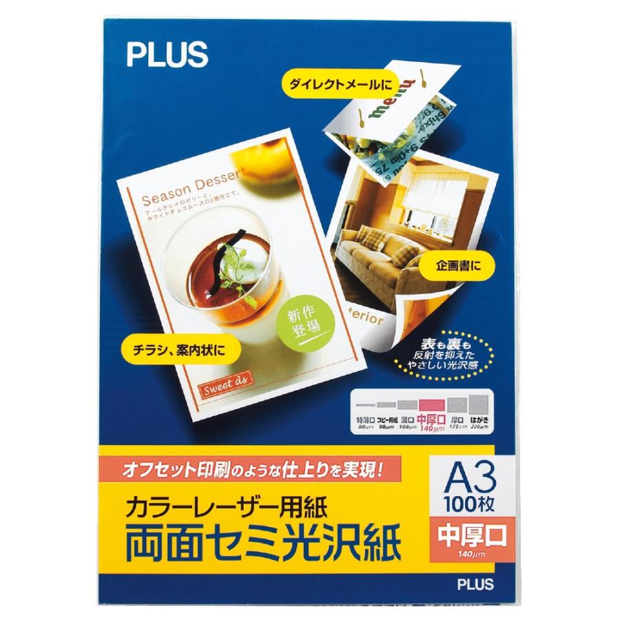 プラス(PLUS)カラーレーザー用紙 両面セミ光沢紙 中厚口 A3 100シート PP-140WH-T　56-278 | PLUS