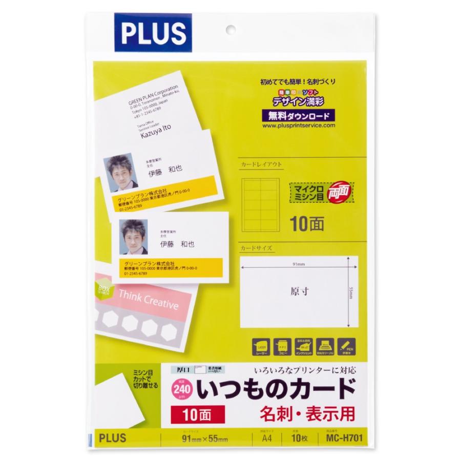 プラス(PLUS)マルチ用 いつものカード マイクロミシン 名刺・表示用 両面 厚口 MC-H701　46-561 | PLUS