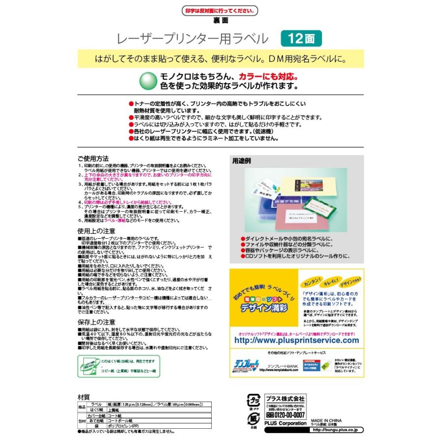 プラス(PLUS)レーザーラベル 紙製 A4 83.8×42.3mm 12面 20シート入 角丸 LT-513　45-017 | PLUS | 01