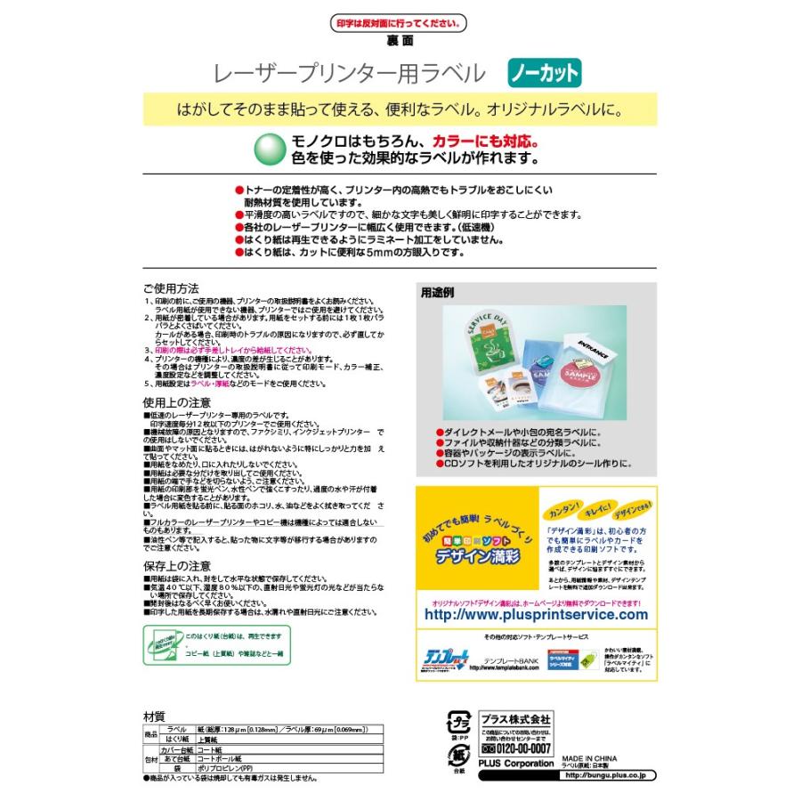 プラス(PLUS)レーザーラベル 紙製 A4 ノーカット 100シート入 LT-500T　45-020 | PLUS | 01