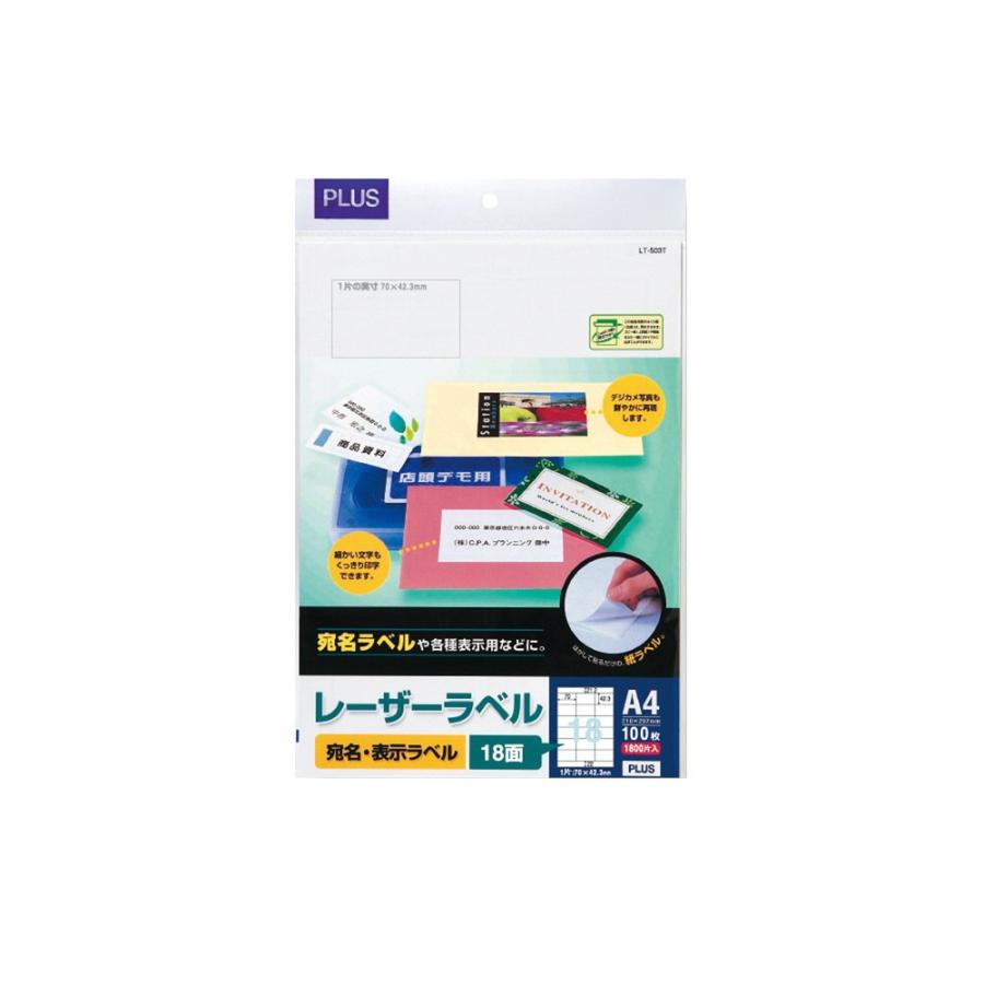 プラス(PLUS)レーザーラベル 紙製 A4 70×42.3mm 18面 100シート入 LT-503T　45-560 | PLUS