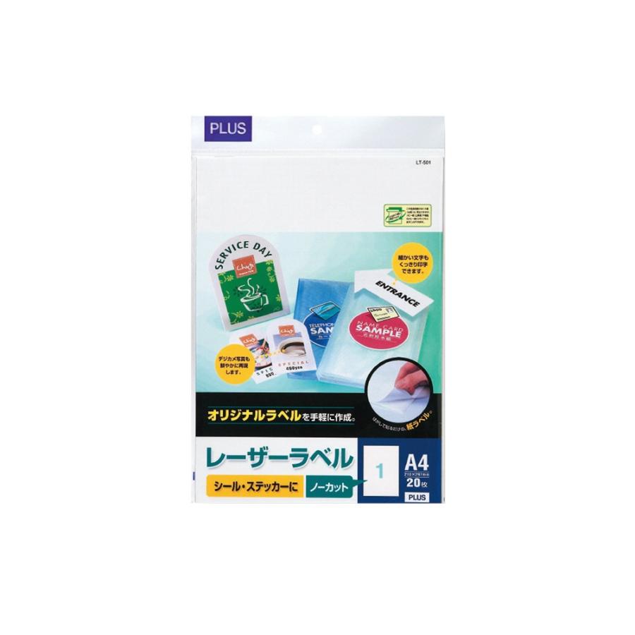 プラス(PLUS)レーザーラベル 紙製 A4 ノーカット 20シート入 LT-500　45-970 | PLUS