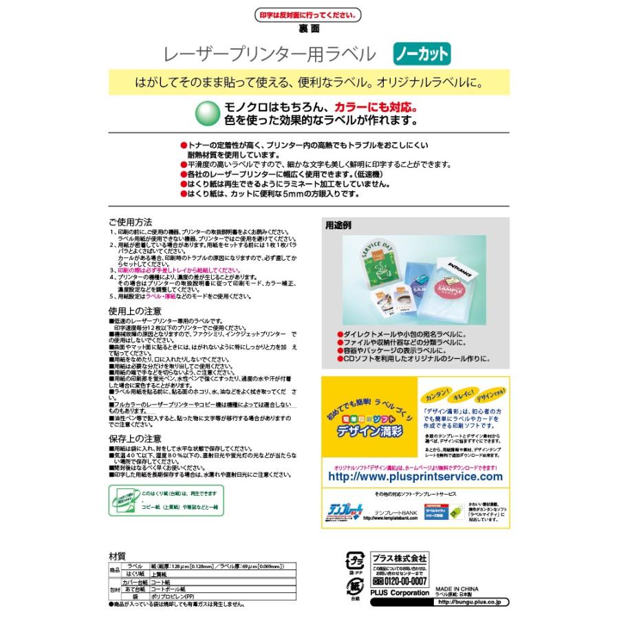 プラス(PLUS)レーザーラベル 紙製 A4 ノーカット 20シート入 LT-500　45-970 | PLUS | 01