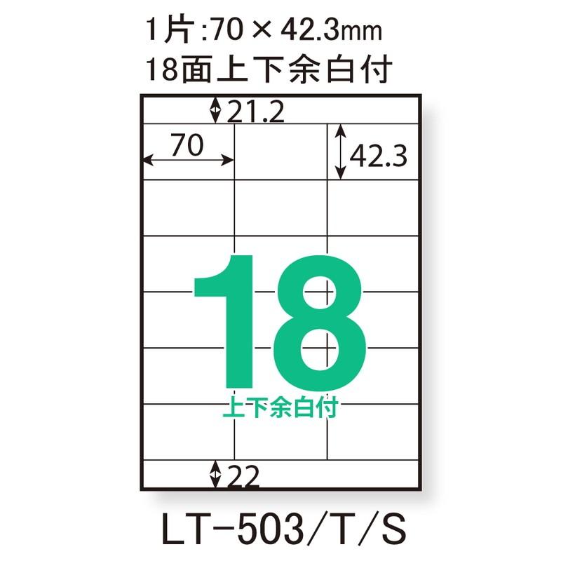 プラス(PLUS) ラベル レーザーラベル 紙製 A4 18面 上下余白付 20シート入 LT-503　45-986 | PLUS | 02