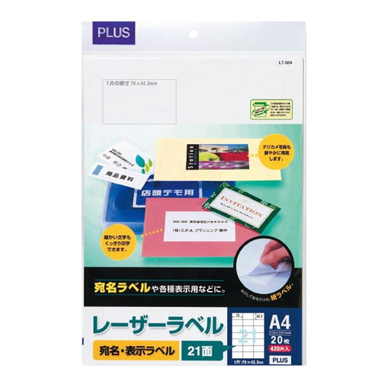 プラス(PLUS) ラベル レーザーラベル 紙製 A4 21面 余白無し 20シート入 LT-504　45-987 | PLUS