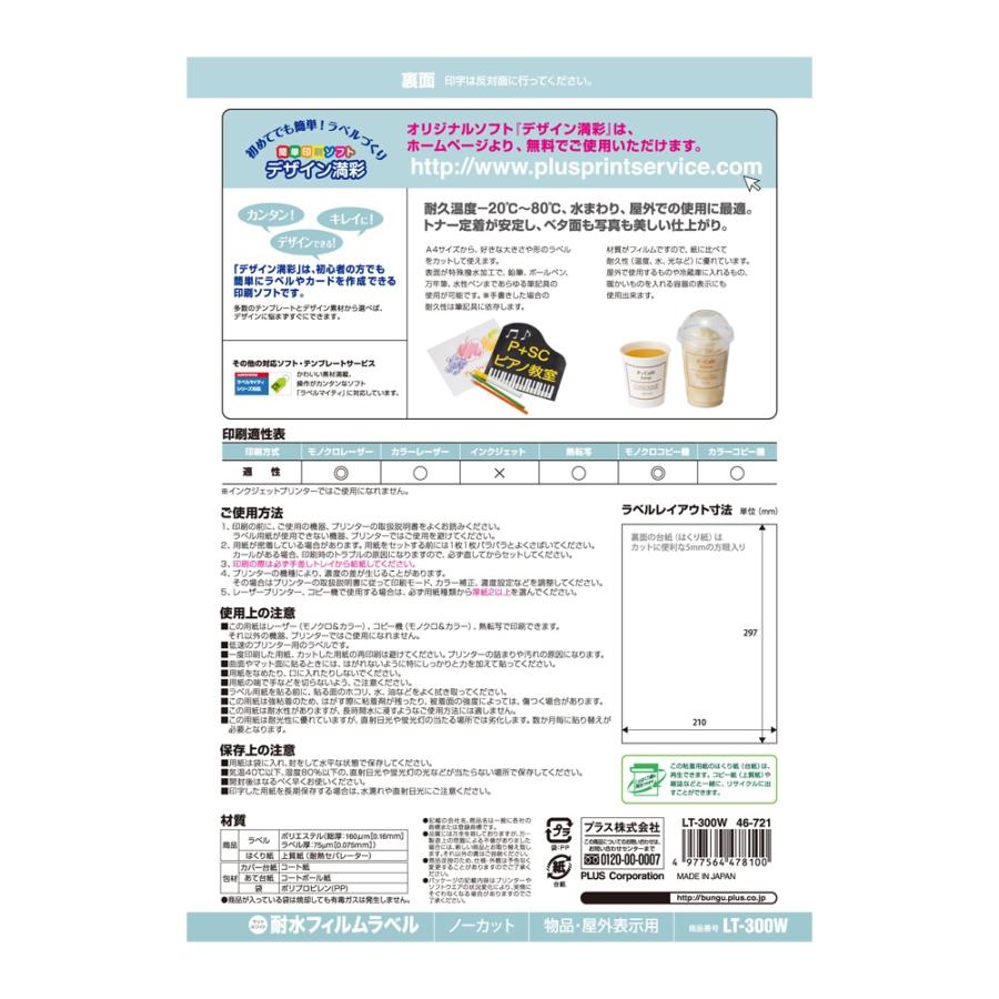 【欠品中:納期未定 入荷次第発送】プラス(PLUS) 耐水フィルムラベル マット ホワイト ノーカット A4 10枚 LT-300W 46-721 | PLUS | 01