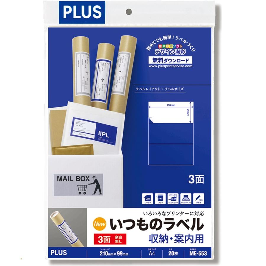プラス(PLUS) ラベル いつものラベル 収納・案内用ラベル A4 20枚入 1×3片付 3面 ME-553　48-602 | PLUS
