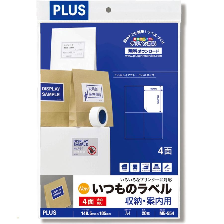 プラス(PLUS) ラベル いつものラベル 収納・案内用ラベル A4 20枚入 2×2片付 4面 ME-554　48-603 | PLUS