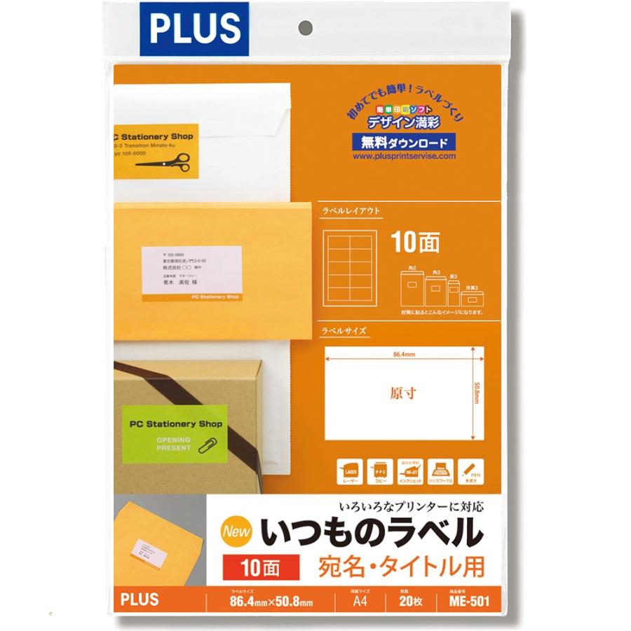 プラス(PLUS) ラベル いつものラベル 宛名・タイトル用ラベル A4 20枚入 2×5片付10面 ME-501　48-605 | PLUS