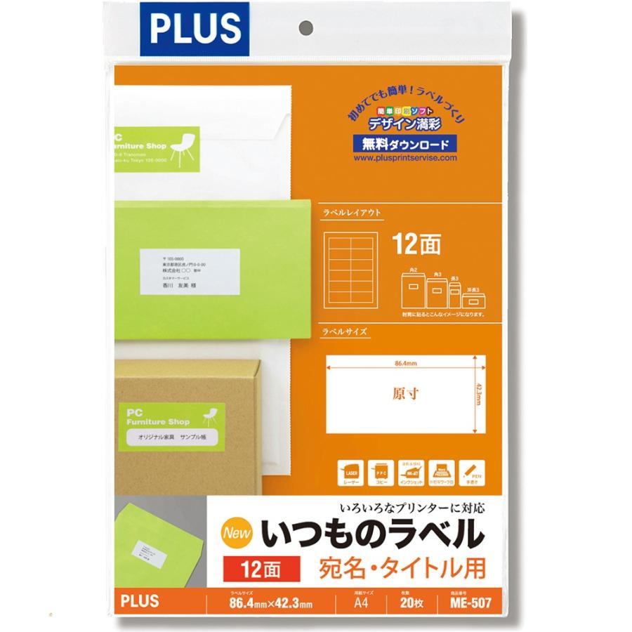 プラス(PLUS) ラベル いつものラベル 宛名・タイトル用ラベル A4 20枚入 2×6片付 12面 ME-507　48-606 | PLUS