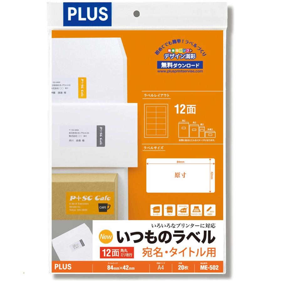 プラス(PLUS) ラベル いつものラベル 宛名・タイトル用ラベル A4 20枚入 12面 角丸 ME-502　48-607 | PLUS