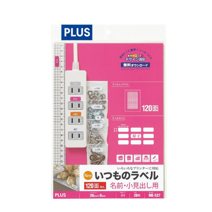 プラス(PLUS) ラベル いつものラベル 名前・小見出し用ラベル A4 20枚入 120面 角丸 ME-527 48-623 | PLUS