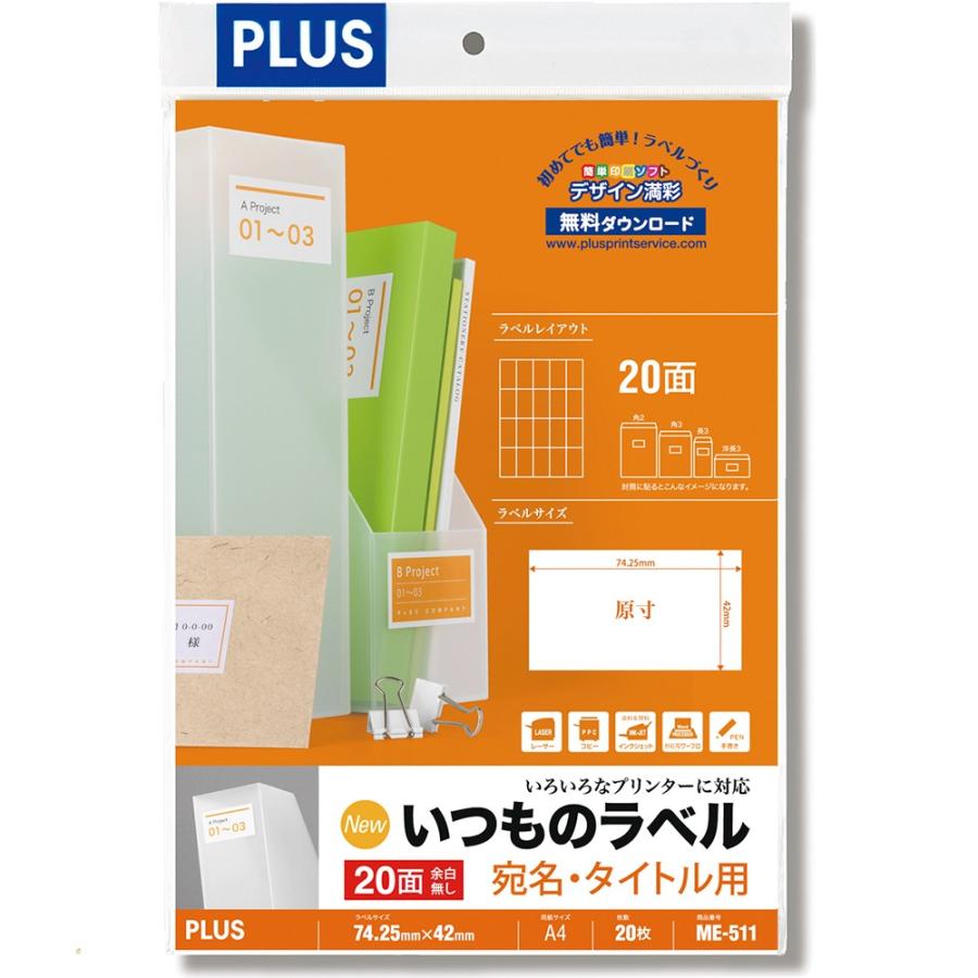 プラス(PLUS) ラベル いつものラベル 宛名・タイトル用ラベル A4 20枚入 20面 ME-511　48-626 | PLUS