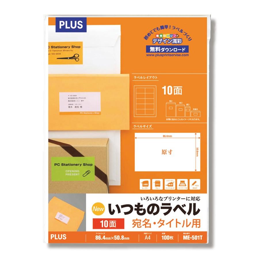 プラス(PLUS) ラベル いつものラベル 宛名・タイトル用ラベル A4 100枚入 10面 ME-501T 48-635 | PLUS