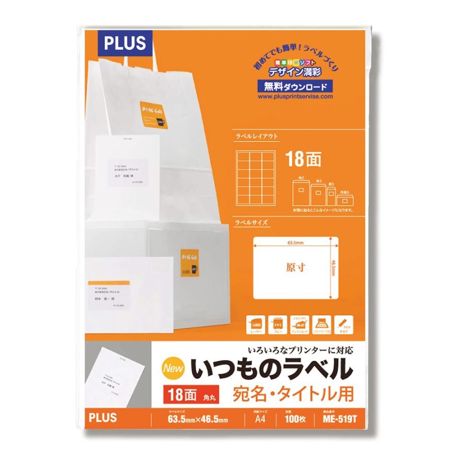 プラス(PLUS) ラベル いつものラベル 宛名・タイトル用ラベル A4 100枚入 18面 角丸 ME-519T　48-641 | PLUS